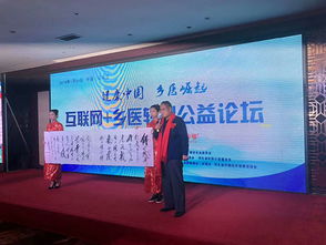 河北互聯網鄉醫轉型公益發展論壇在石家莊圓滿舉行，共探數字賦能基層醫療新路徑